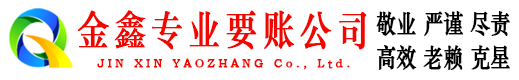 明溪追账公司